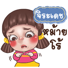 JIRADEJ Juno Drama Queen_S