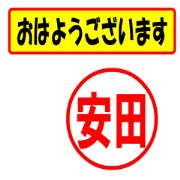 Use your seal. (For Yasuda)