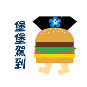 is hamburger not baby