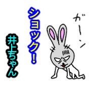 Use Inoue-chan