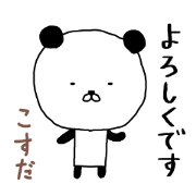 Kosuda panda