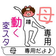 "Funny" moving sticker for "Mother"