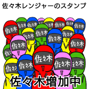 Sasaki ranger