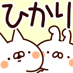 ひかり】専用 - LINE スタンプ | LINE STORE ひかり】専用 - LINE スタンプ | LINE STORE