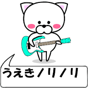 "Ueki" dedicated name Sticker (Move)
