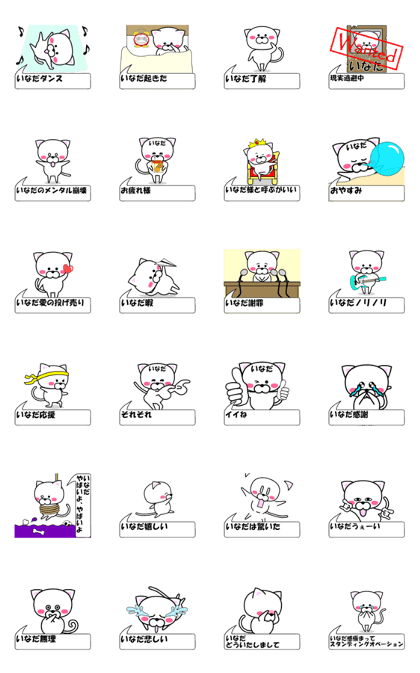 "Inada" dedicated name Sticker (Move)