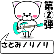 "Satomi" dedicated name Sticker (Move) 2