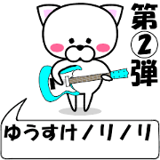 "Yusuke" dedicated name Sticker (Move) 2