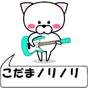 "Kodama" dedicated name Sticker (Move)