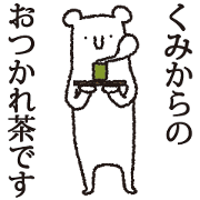 Kumi's white animal