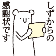 Sizu's white animal