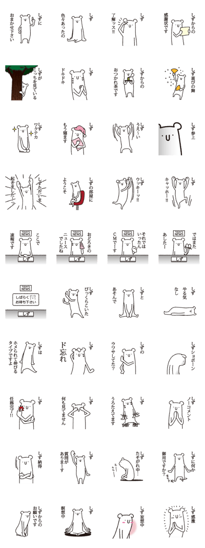 Sizu's white animal