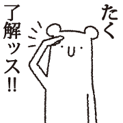 Taku's white animal