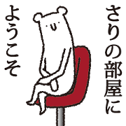 Sari's white animal