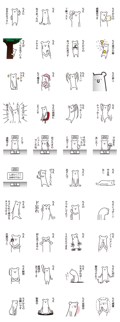 Chie's white animal