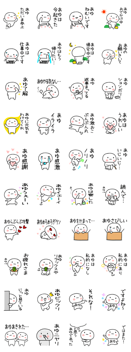 The Sticker Mr. ayu uses2