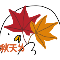 秋天來了！！鴨鴨也來了