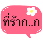 Sweet darling 2
