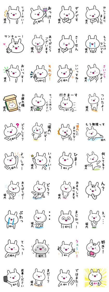 Rabbit For HORIUCHI