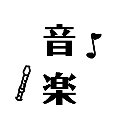 明日の予定を教えてあげよう！