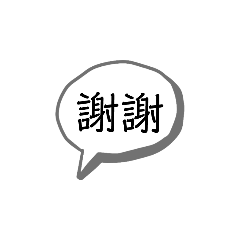 禮貌用語大合集