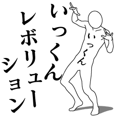 IKKUN REVOLUTION
