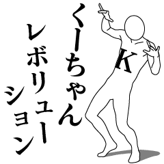 KU-CHAN REVOLUTION