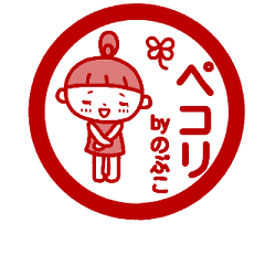 動く のぶこ の名前スタンプ ハンコ風 Line スタンプ Line Store