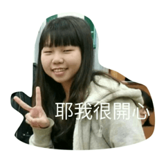 小花天天開心