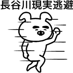 Animation sticker of Hasegawa
