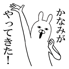 Fun Sticker gift to kanami Funny rabbit