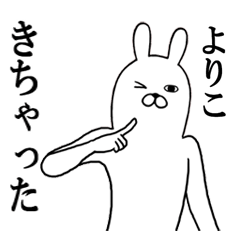 Fun Sticker gift to yoriko Funny rabbit
