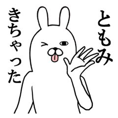 Fun Sticker gift to tomomi Funny rabbit
