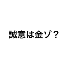 本音だらけスタンプ