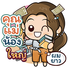 Yai_1's Mother Sticker2.