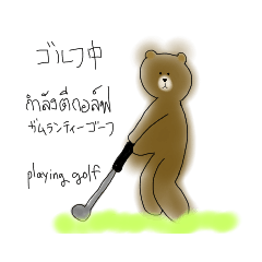 Golfing BROWN★English&Thai&Japanese
