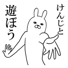Fun Sticker gift to kenji Funny rabbit