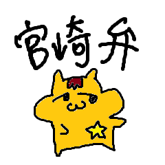 Ham-chan of Miyazaki dialect