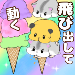 夏の動く飛び出すかわいいハムちゃんズ Line スタンプ Line Store 夏の動く飛び出すかわいいハムちゃんズ Line スタンプ Line Store