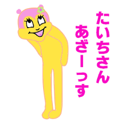 ドヤ顔でたいちに絡め Line スタンプ Line Store
