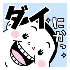 Sticker of "Dai"