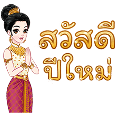 แม่หญิงศรี โฉมใหม่ ไฉไลเวอร์!