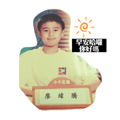 小騰日常