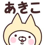 Name Sticker "Akiko"