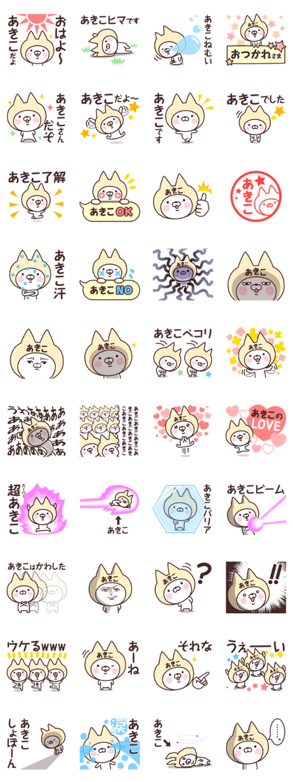 Name Sticker "Akiko"