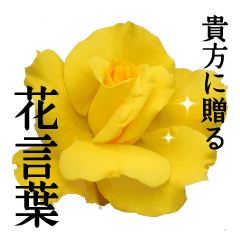Language of flowers Sticker
