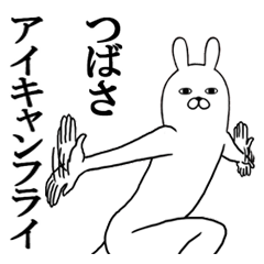Fun Sticker gift to tsubasa Funny rabbit