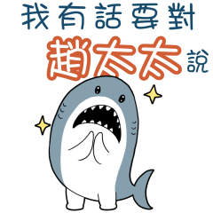 Sharks say to u-Mrs. Chiujk