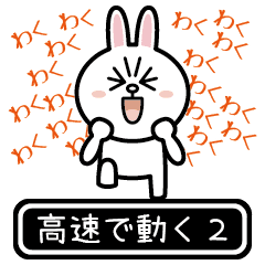 High Speed BROWN & FRIENDS 2