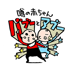 Prettybaby Babu And Abu Line Stickers Line Store Prettybaby Babu And Abu Line Stickers Line Store